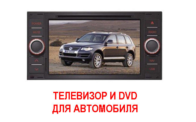 Мультимедийный центр для автомобиля3